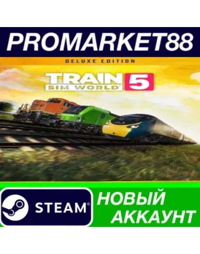Train Sim World 5: Deluxe Edition Steam АККАУНТ +ПОЧТ Train Sim World 5: Deluxe Edition Steam АККАУНТ +ПОЧТ