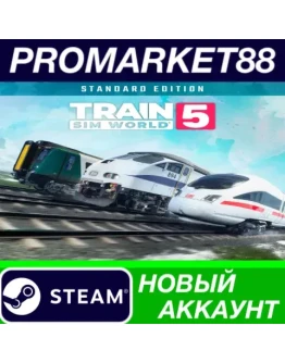 Train Sim World 5 Steam АККАУНТ НОВЫЙ+ПОЧТА Train Sim World 5 Steam АККАУНТ НОВЫЙ+ПОЧТА