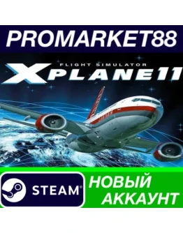 X-Plane 11 Steam АККАУНТ НОВЫЙ +ПОЧТА X-Plane 11 Steam АККАУНТ НОВЫЙ +ПОЧТА