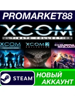 XCOM: Ultimate Collection Bundle Steam АККАУНТ +ПОЧТА