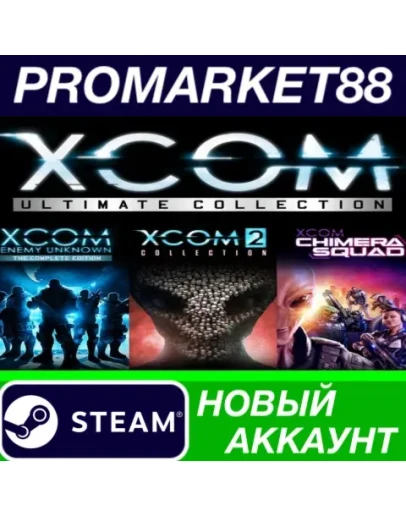 XCOM: Ultimate Collection Bundle Steam АККАУНТ +ПОЧТА