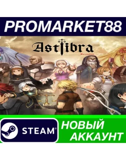 ASTLIBRA Revision Steam АККАУНТ НОВЫЙ+ПОЧТА ASTLIBRA Revision Steam АККАУНТ НОВЫЙ+ПОЧТА