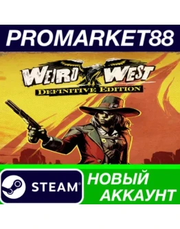 Weird West: Definitive Edition Steam АККАУНТ +ПОЧТА Weird West: Definitive Edition Steam АККАУНТ +ПОЧТА