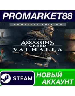 Assassin's Creed Valhalla Complete Edition Steam АККА