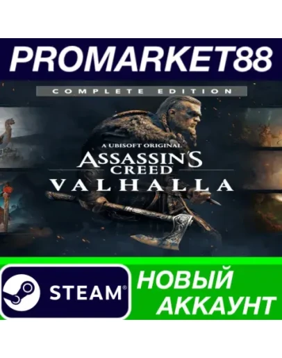 Assassin's Creed Valhalla Complete Edition Steam АККА Assassin's Creed Valhalla Complete Edition Steam АККА