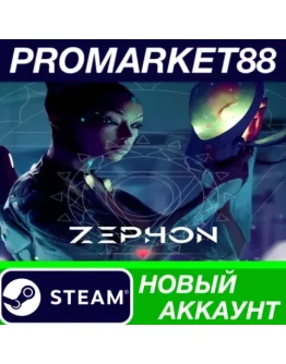 ZEPHON Steam АККАУНТ НОВЫЙ +ПОЧТА ZEPHON Steam АККАУНТ НОВЫЙ +ПОЧТА