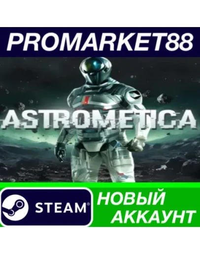 Astrometica Steam АККАУНТ НОВЫЙ +ПОЧТА Astrometica Steam АККАУНТ НОВЫЙ +ПОЧТА