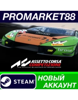 Assetto Corsa Competizione Steam АККАУНТ +ПОЧТА Assetto Corsa Competizione Steam АККАУНТ +ПОЧТА