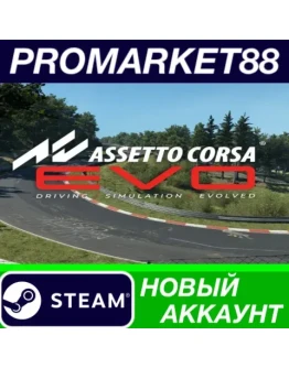 Assetto Corsa EVO Steam АККАУНТ НОВЫЙ+ПОЧТА Assetto Corsa EVO Steam АККАУНТ НОВЫЙ+ПОЧТА