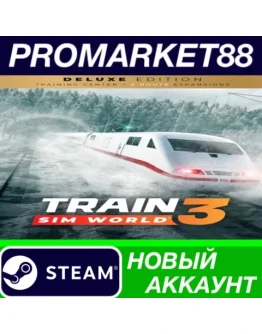 Train Sim World 3: Deluxe Edition Steam АККАУНТ +ПОЧТ Train Sim World 3: Deluxe Edition Steam АККАУНТ +ПОЧТ