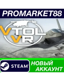 VTOL VR Steam АККАУНТ НОВЫЙ +ПОЧТА