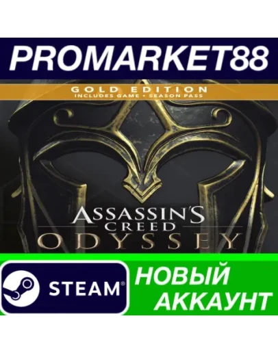 Assassin's Creed Odyssey Gold Edition Steam АККАУНТ Assassin's Creed Odyssey Gold Edition Steam АККАУНТ