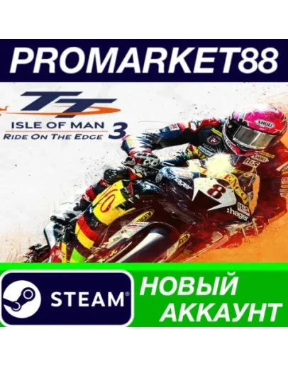 TT Isle Of Man: Ride on the Edge 3 Steam АККАУНТ