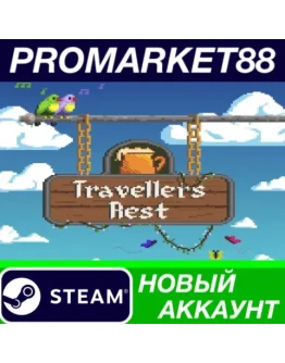 Travellers Rest Steam АККАУНТ НОВЫЙ+ПОЧТА Travellers Rest Steam АККАУНТ НОВЫЙ+ПОЧТА