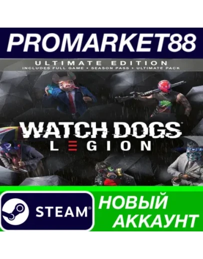 Watch Dogs: Legion Ultimate Edition Steam АККАУНТ Watch Dogs: Legion Ultimate Edition Steam АККАУНТ
