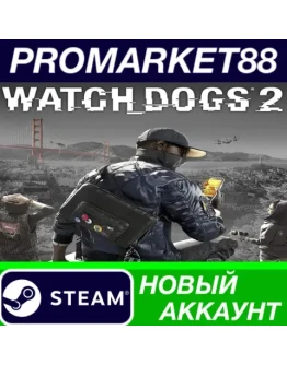 Watch Dogs 2 Steam АККАУНТ НОВЫЙ +ПОЧТА