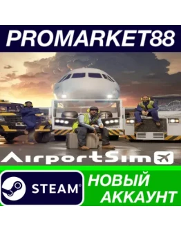 AirportSim Steam АККАУНТ НОВЫЙ +ПОЧТА AirportSim Steam АККАУНТ НОВЫЙ +ПОЧТА