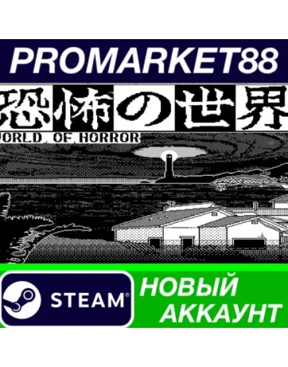 World of Horror Steam АККАУНТ НОВЫЙ+ПОЧТА