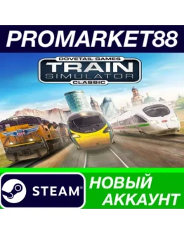 Train Simulator Classic Steam АККАУНТ +ПОЧТА