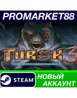 Turok 3: Shadow of Oblivion Remastered Steam АККАУНТ