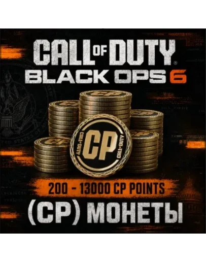 Call of Duty Black Ops 6 МОНЕТЫ (CP) 200-13000 STEAM