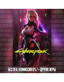 Cyberpunk 2077 + Phantom Liberty ВСЕ DLC Cyberpunk 2077 + Phantom Liberty ВСЕ DLC