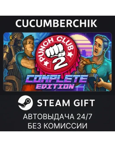 Punch Club 2: Complete EditionSTEAM GIFT AUTORU+МИР