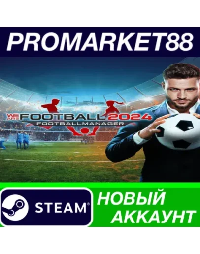 WE ARE FOOTBALL 2024 Steam АККАУНТ НОВЫЙ+ПОЧТА WE ARE FOOTBALL 2024 Steam АККАУНТ НОВЫЙ+ПОЧТА