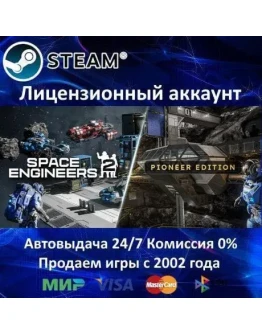 Space Engineers 2 + Pioneer Edition+ 35 ИгрSteam