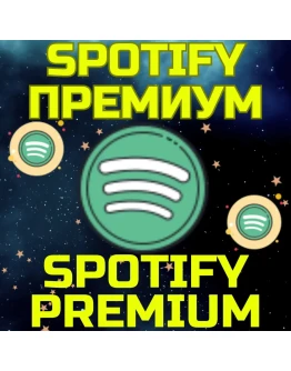 SPOTIFY PREMIUM Подписка Личная ДУО Спотифай от 1 мес