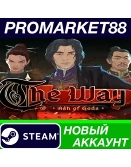 Ash of Gods: The Way Steam АККАУНТ НОВЫЙ+ПОЧТА Ash of Gods: The Way Steam АККАУНТ НОВЫЙ+ПОЧТА