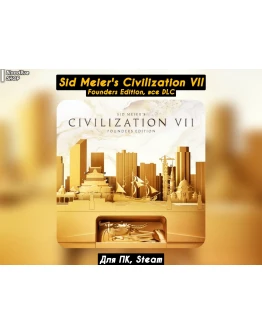 Sid Meier's Civilization VII Founders Все DLC+Brush and Blade ColНавсегдаSTEAM Sid Meier's Civilization VII Founders Все DLC+Brush and Blade ColНавсегдаSTEAM