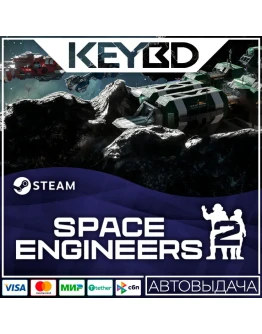 Space Engineers 2 Steam GiftАВТО*RU/KZ/TR/AR/CIS/UA