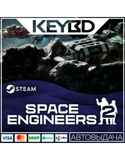 Space Engineers 2 Steam GiftАВТО*RU/KZ/TR/AR/CIS/UA