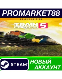 Train Sim World 5: Deluxe Edition Steam АККАУНТ +ПОЧТ Train Sim World 5: Deluxe Edition Steam АККАУНТ +ПОЧТ