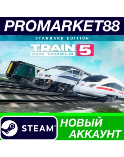 Train Sim World 5 Steam АККАУНТ НОВЫЙ+ПОЧТА Train Sim World 5 Steam АККАУНТ НОВЫЙ+ПОЧТА