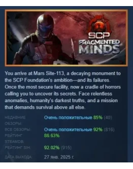 SCP: Fragmented Minds АВТОДОСТАВКА STEAM РОССИЯ