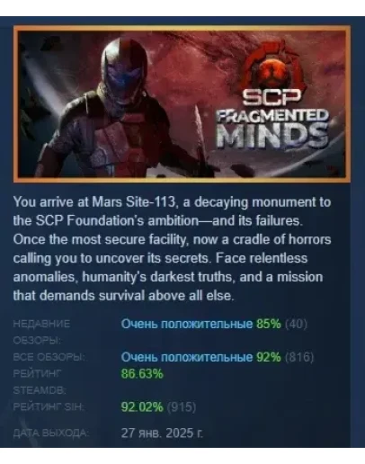 SCP: Fragmented Minds АВТОДОСТАВКА STEAM РОССИЯ