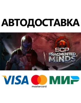 SCP: Fragmented Minds * STEAM РФ/КЗ/СНГ/УКР 0