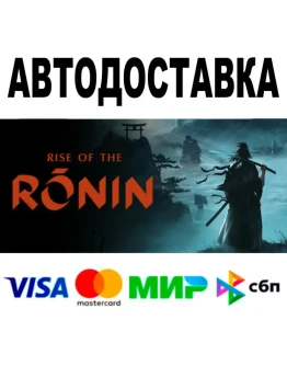 Rise of the Ronin АВТО STEAM Все регионы 0