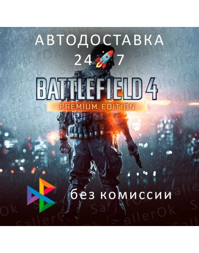 Battlefield 4 Premium Edition RU/UA/KZ АВТО