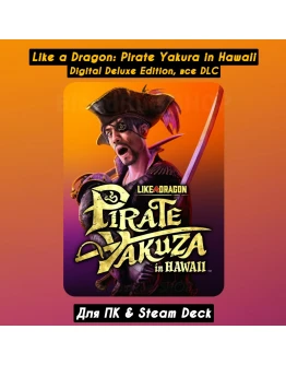 Like a Dragon: Pirate Yakuza in Hawaii Deluxe,Все DLC