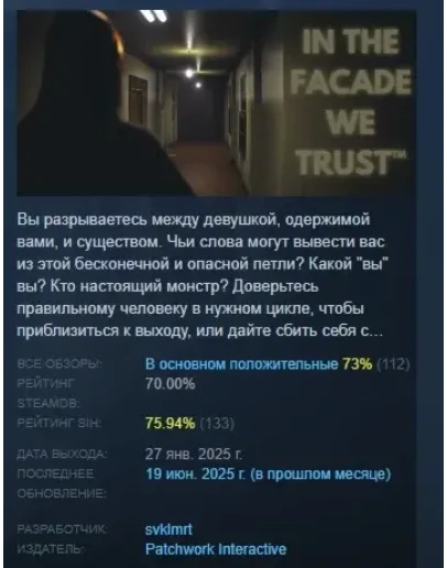 IN THE FACADE WE TRUST АВТОДОСТАВКА STEAM РОССИЯ