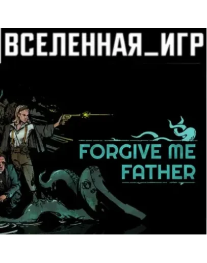 Forgive Me Father (РФ/СНГ) STEAM КЛЮЧ