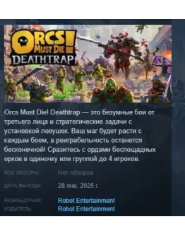 Orcs Must Die! Deathtrap АВТОДОСТАВКА STEAM РОССИЯ
