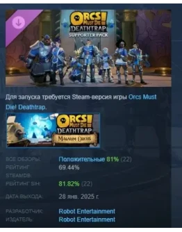 Orcs Must Die! Deathtrap - Supporter Pack DLC STEAM РФ