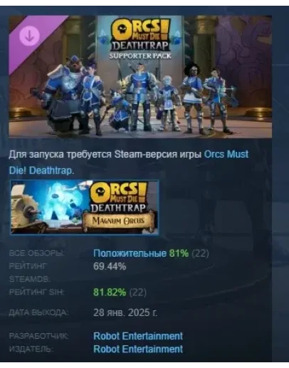 Orcs Must Die! Deathtrap - Supporter Pack DLC STEAM РФ