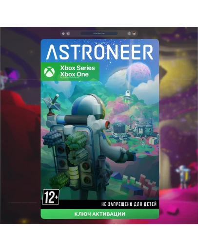 Ключ ASTRONEER (XBOX)