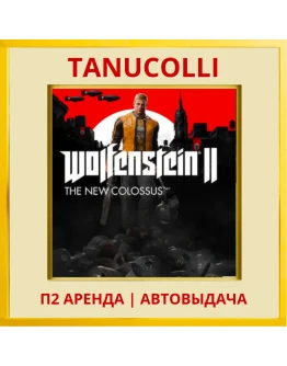 Wolfenstein 2 The New Colossus (PS4/PS5/RU) Аренда 7