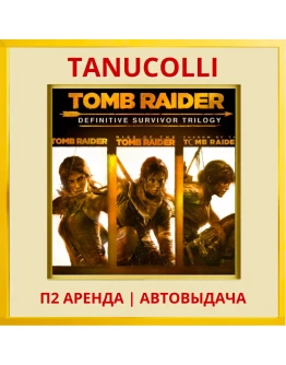 Tomb Raider Defin Survivor Trilogy (PS4/PS5/RU) Аренда